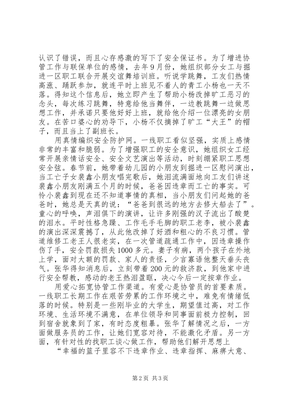 矿山安全伴我行主题演讲稿_第2页