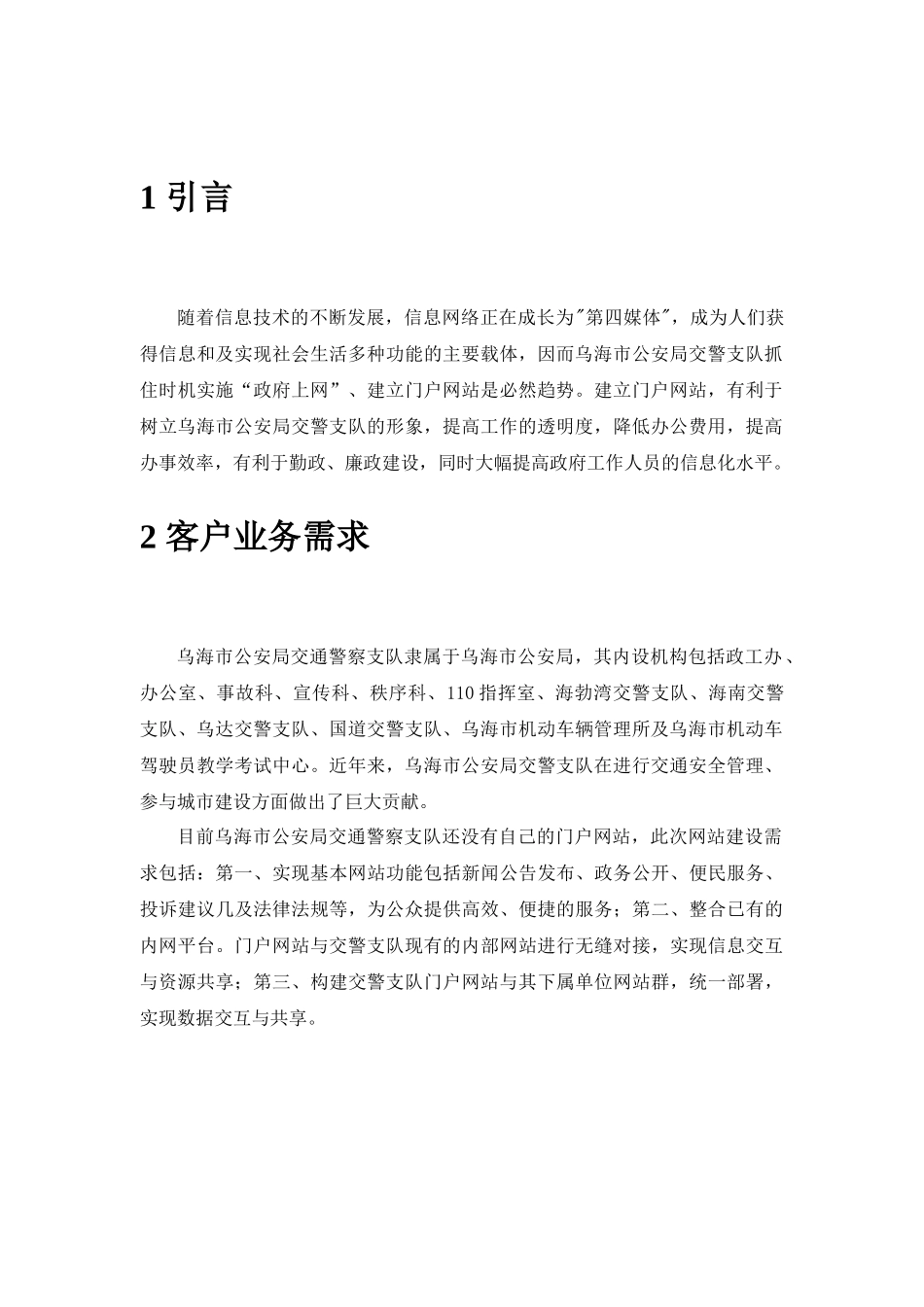 乌海交警支队网站建设方案V1_第3页