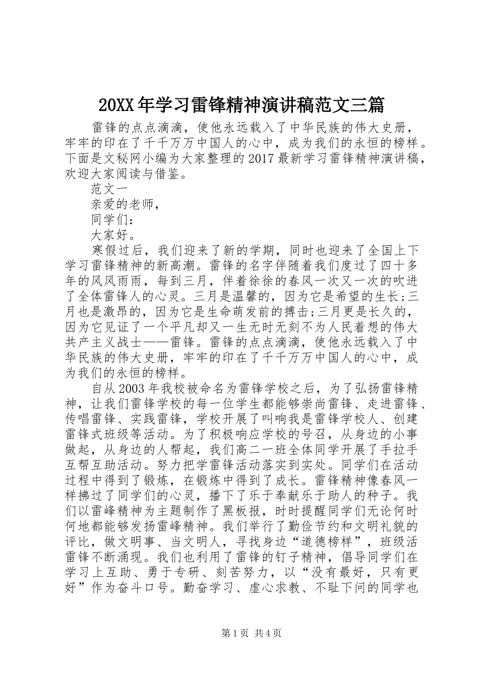 20XX年学习雷锋精神演讲范文三篇_第1页