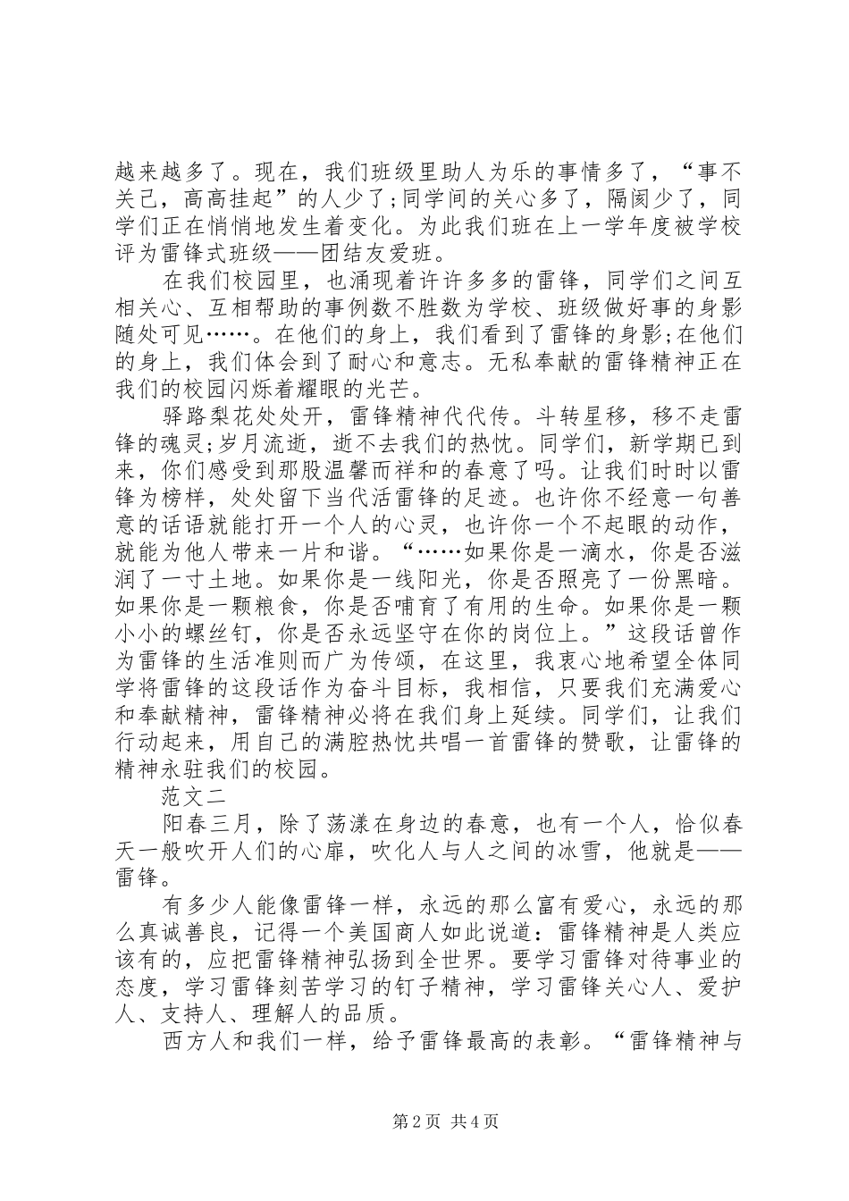 20XX年学习雷锋精神演讲范文三篇_第2页