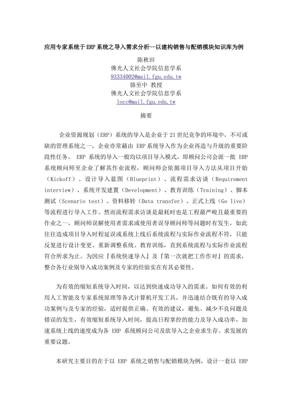 ERP系统导入的需求分析_第1页