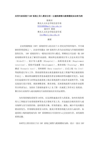 ERP系统导入的需求分析