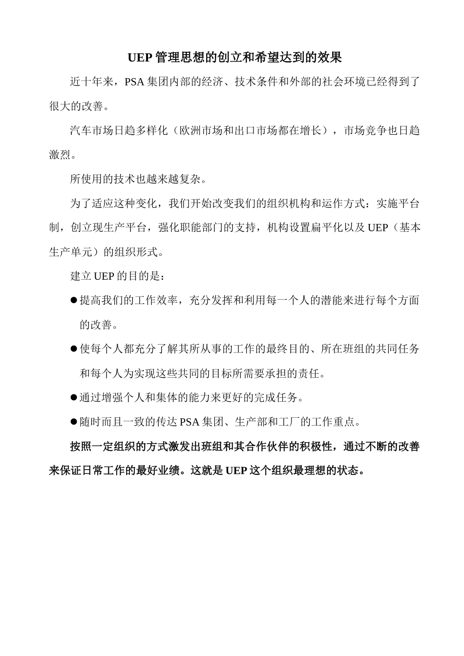 UEP的标准Word文档_第2页