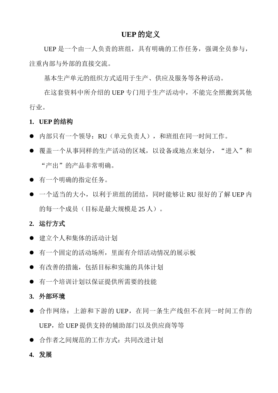 UEP的标准Word文档_第3页
