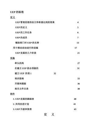 UEP的标准Word文档