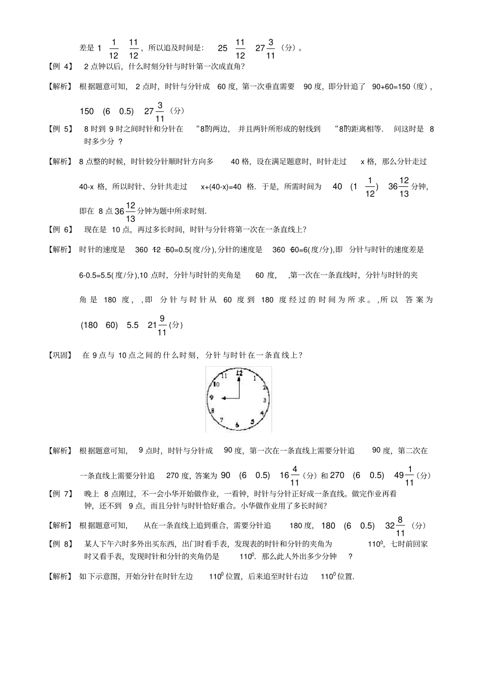 (完整版)小学奥数时钟问题题库教师版_第3页