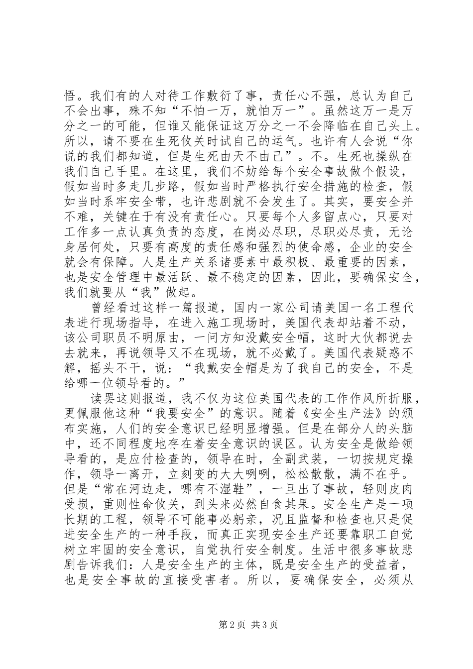 电力系统安全演讲稿范文_第2页