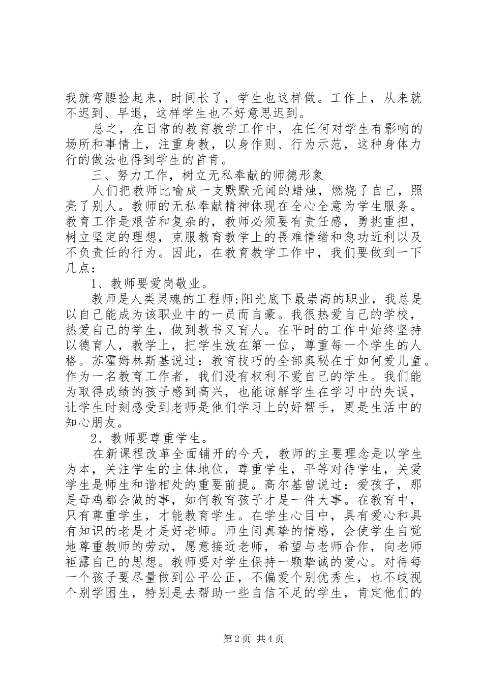 优秀教师爱岗敬业演讲稿_第2页