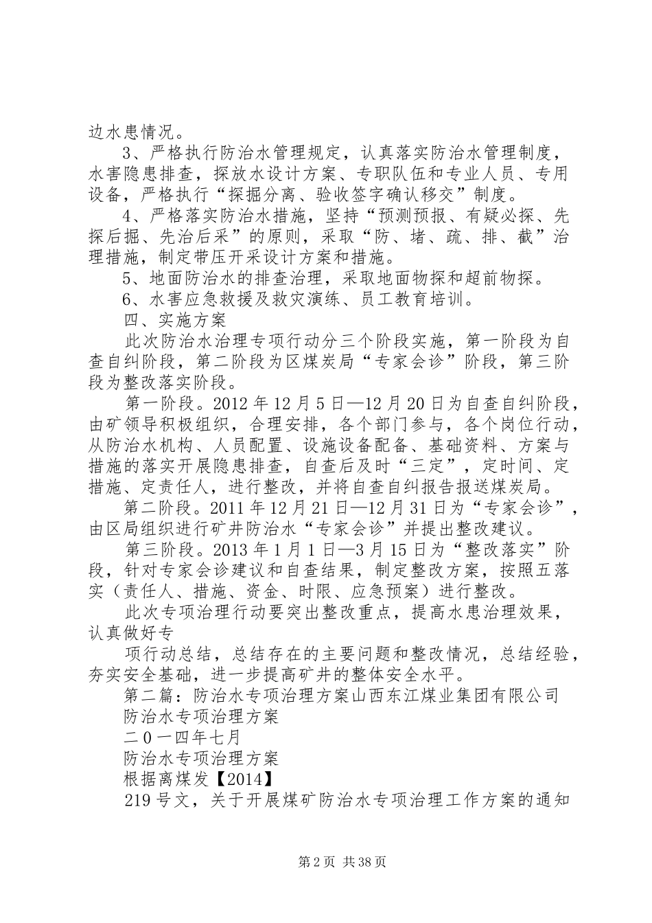 矿井防治水专项治理实施方案_第2页