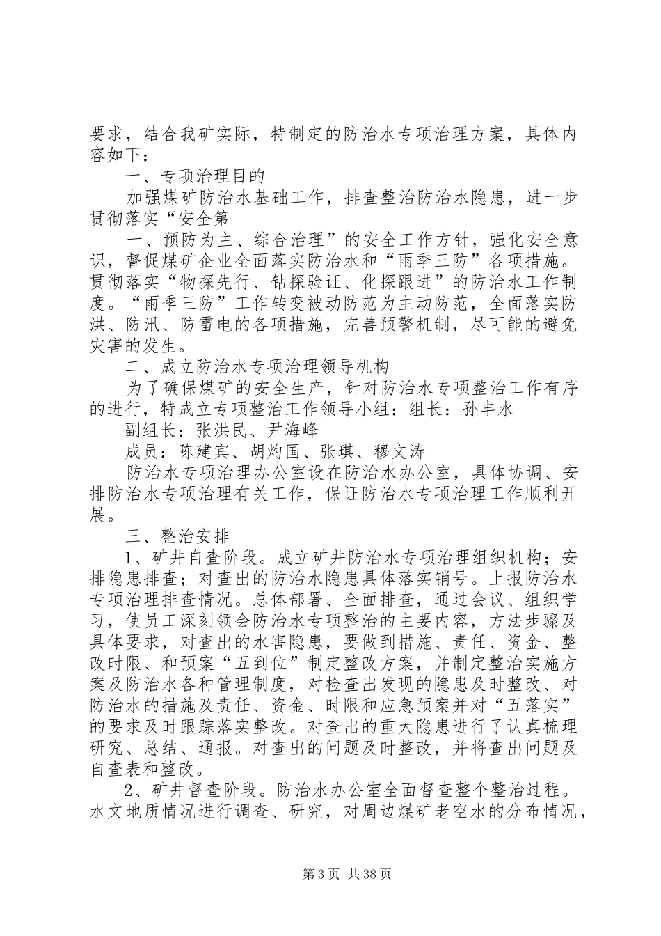 矿井防治水专项治理实施方案_第3页