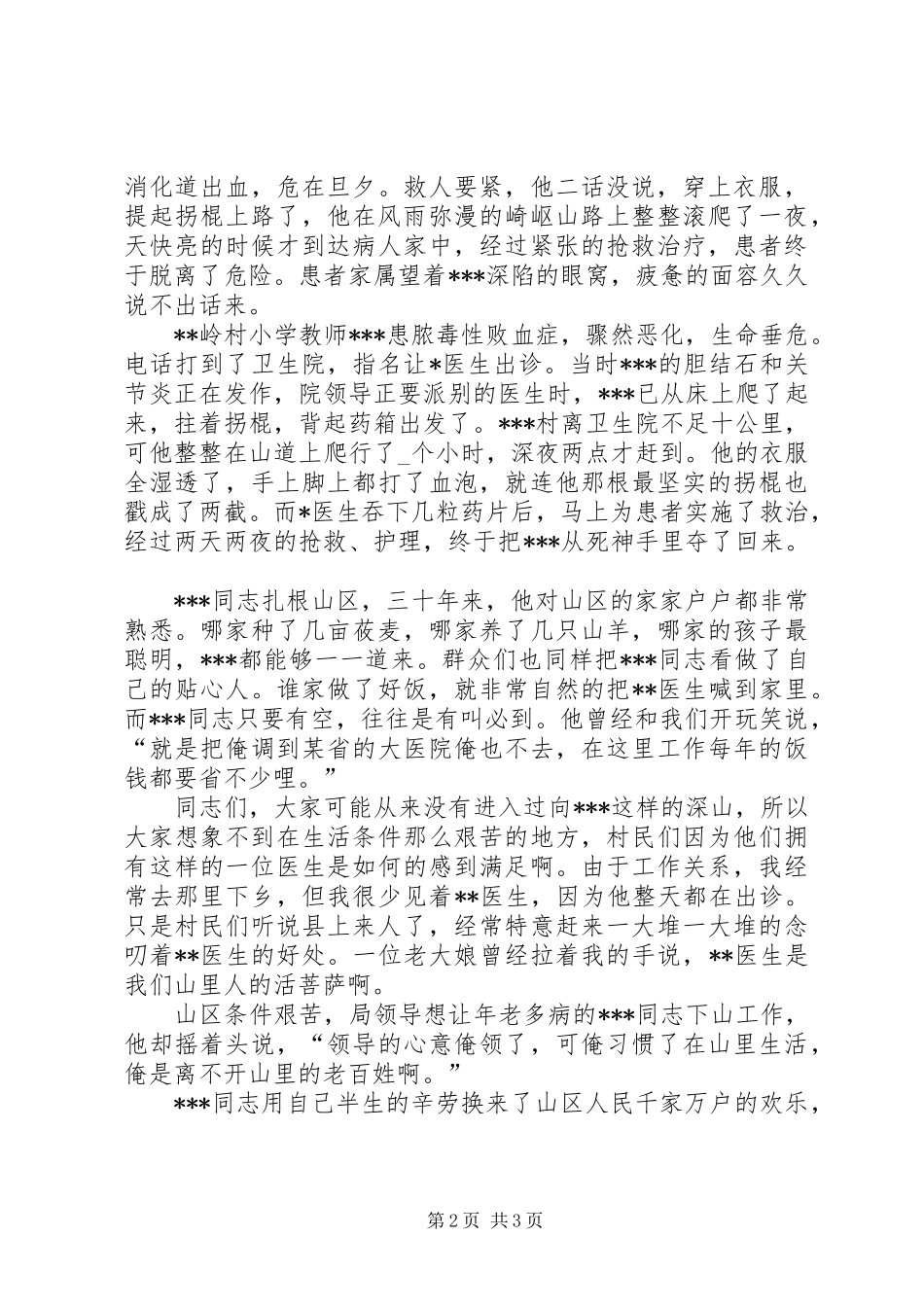 歌颂某县医生演讲稿范文_第2页