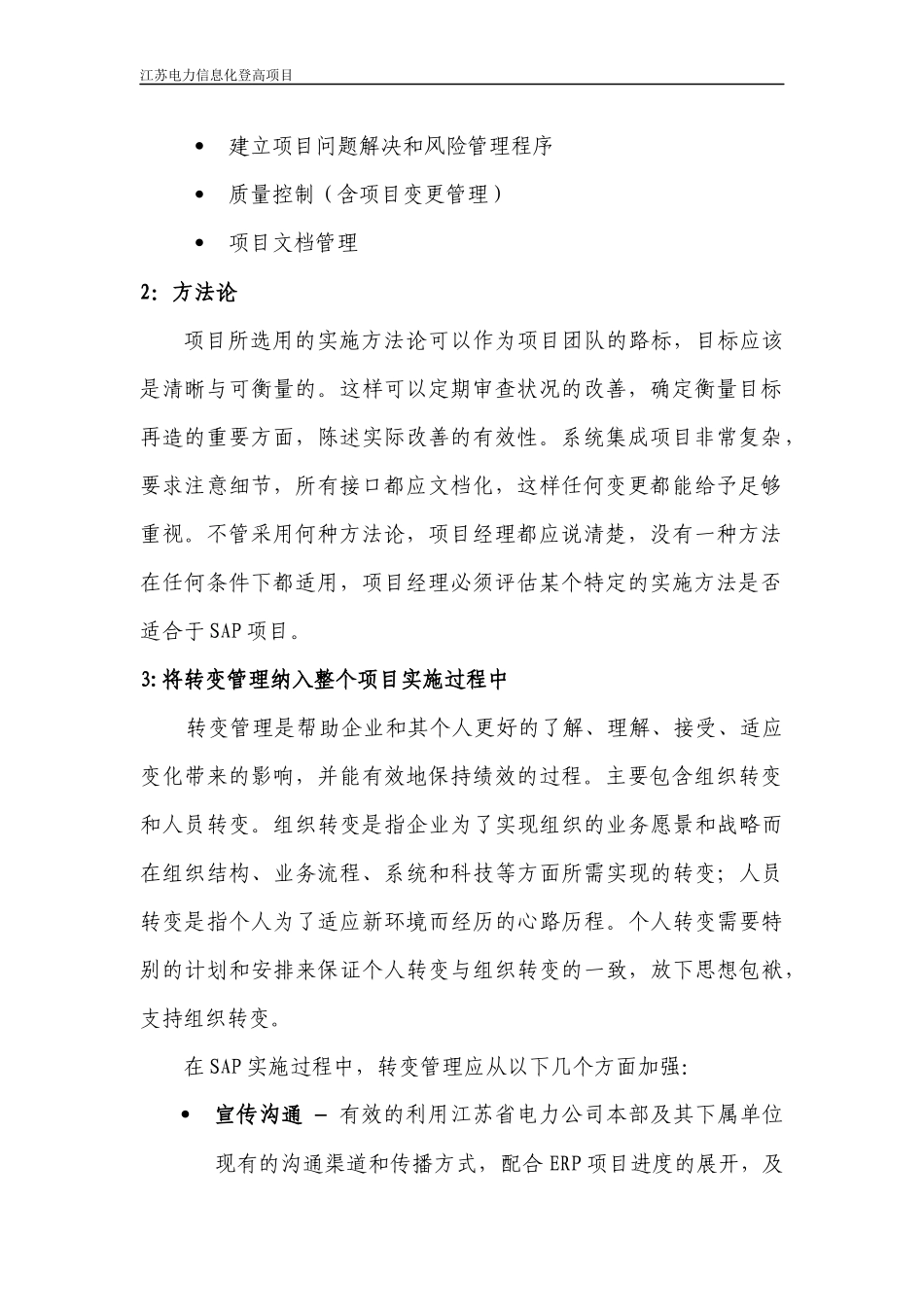 SAP实施过程中应注意问题_第2页