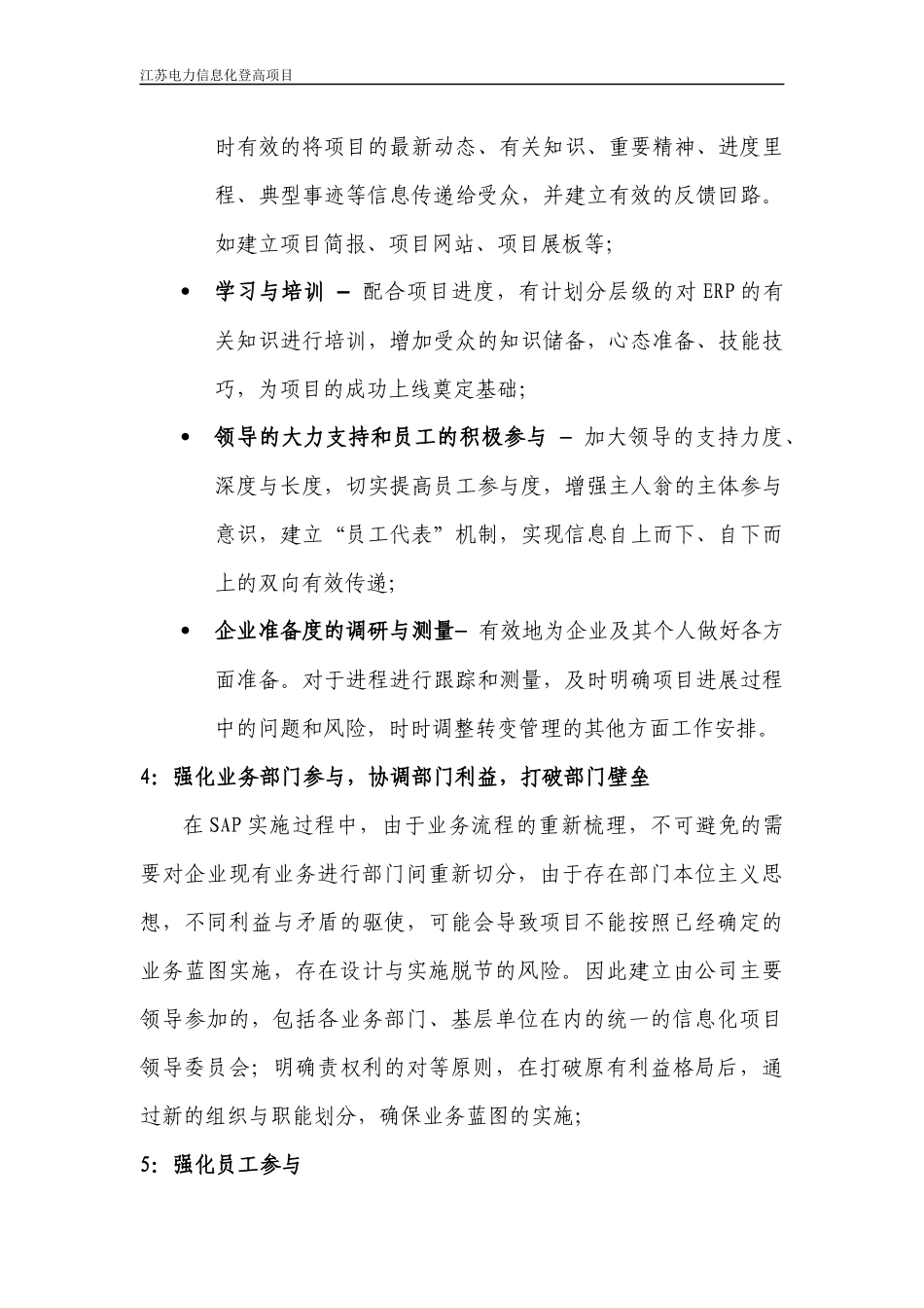 SAP实施过程中应注意问题_第3页