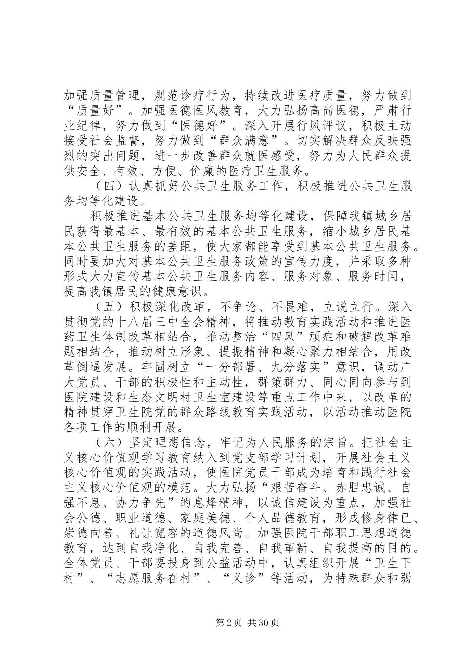 卫生院开展党的群众路线教育实践活动实施方案[1]3_第2页