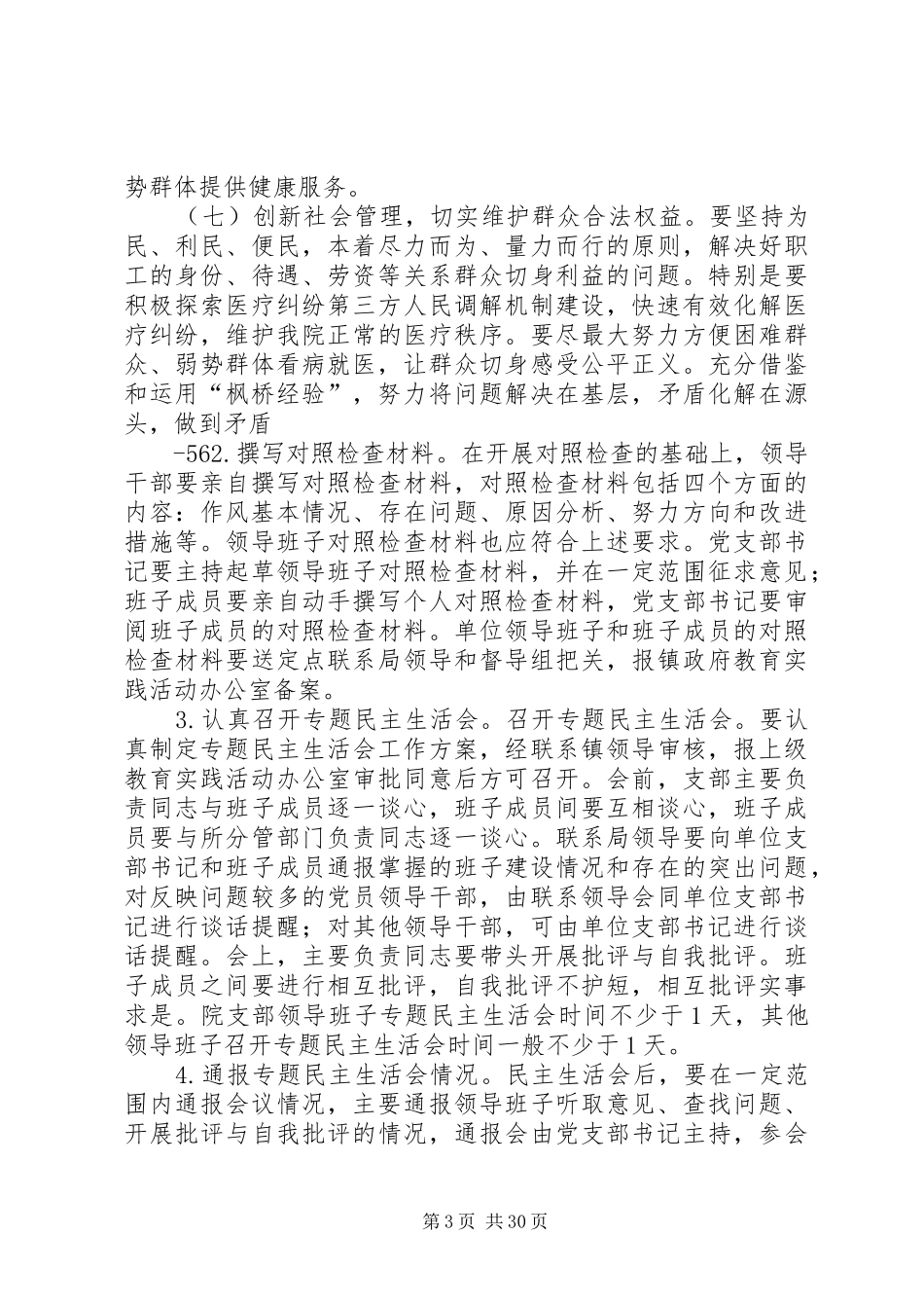 卫生院开展党的群众路线教育实践活动实施方案[1]3_第3页