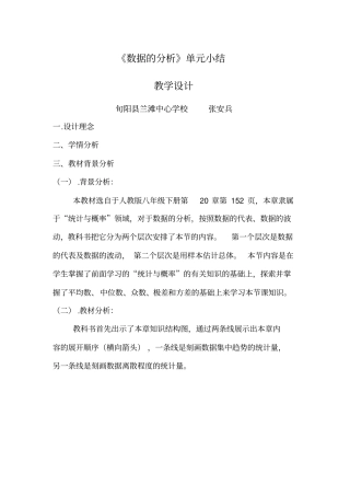 数据分析教学设计