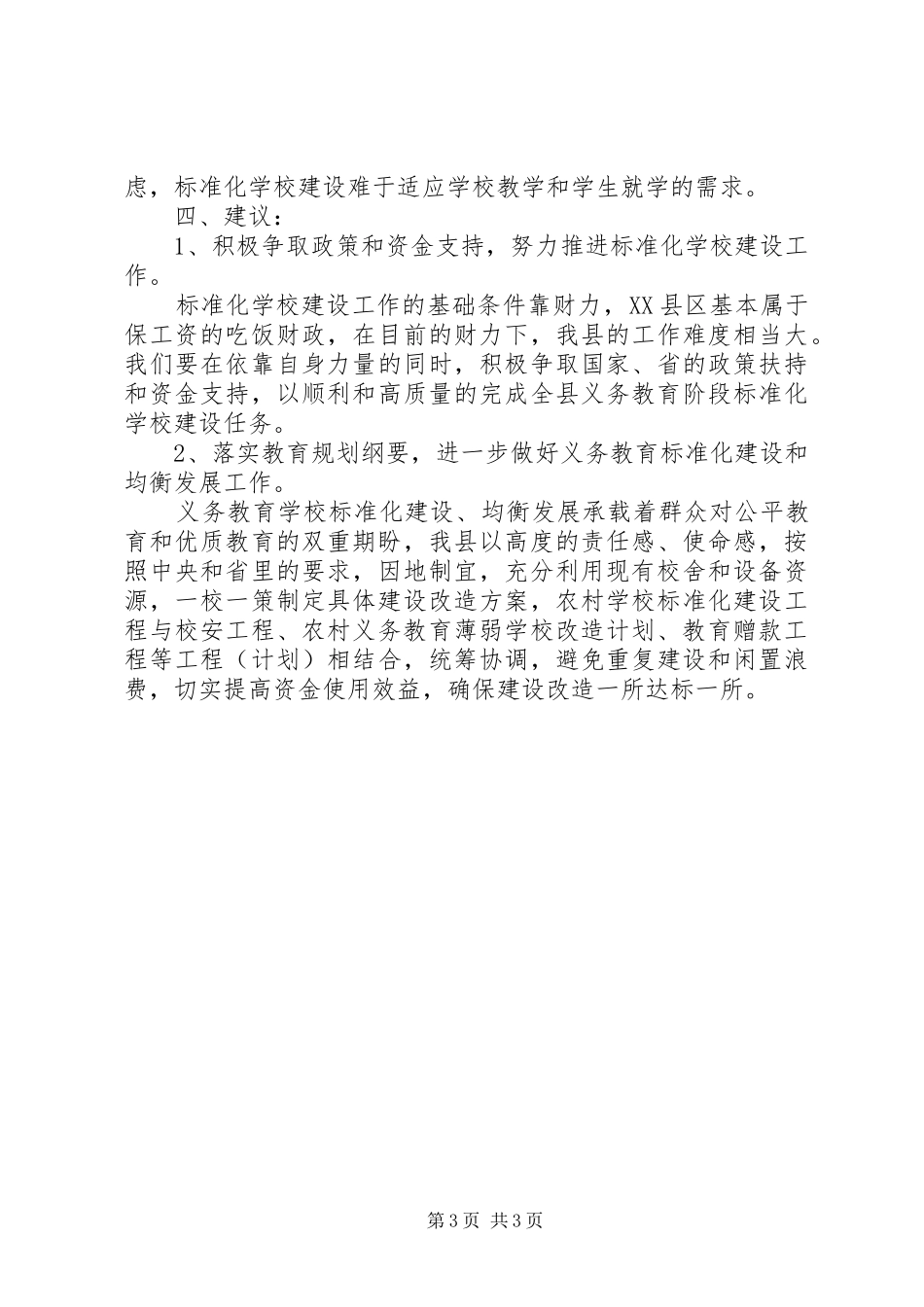 学校基本办学条件整改方案（校建办）_第3页