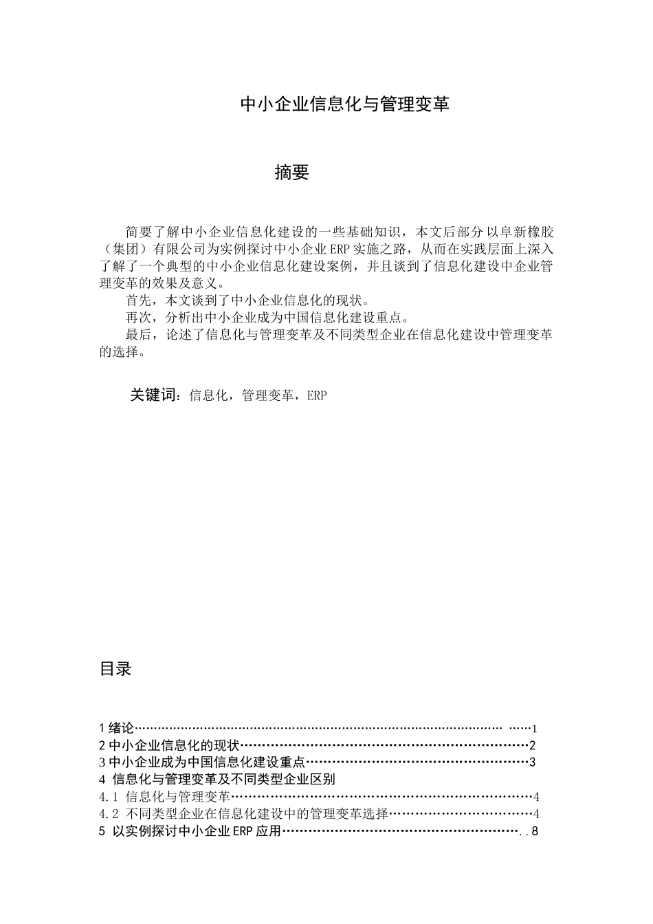 中小企业信息化与管理变革培训_第1页