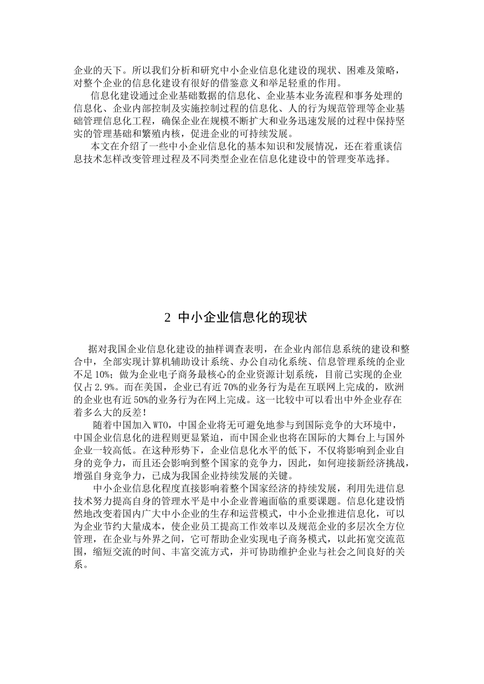 中小企业信息化与管理变革培训_第3页