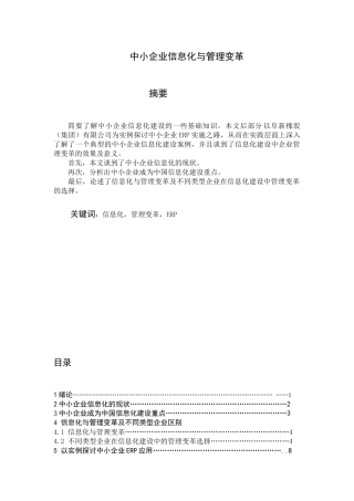 中小企业信息化与管理变革培训