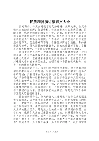 民族精神演讲大全
