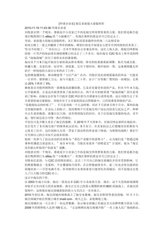[环球企业家] 淘宝表面强大面临转折