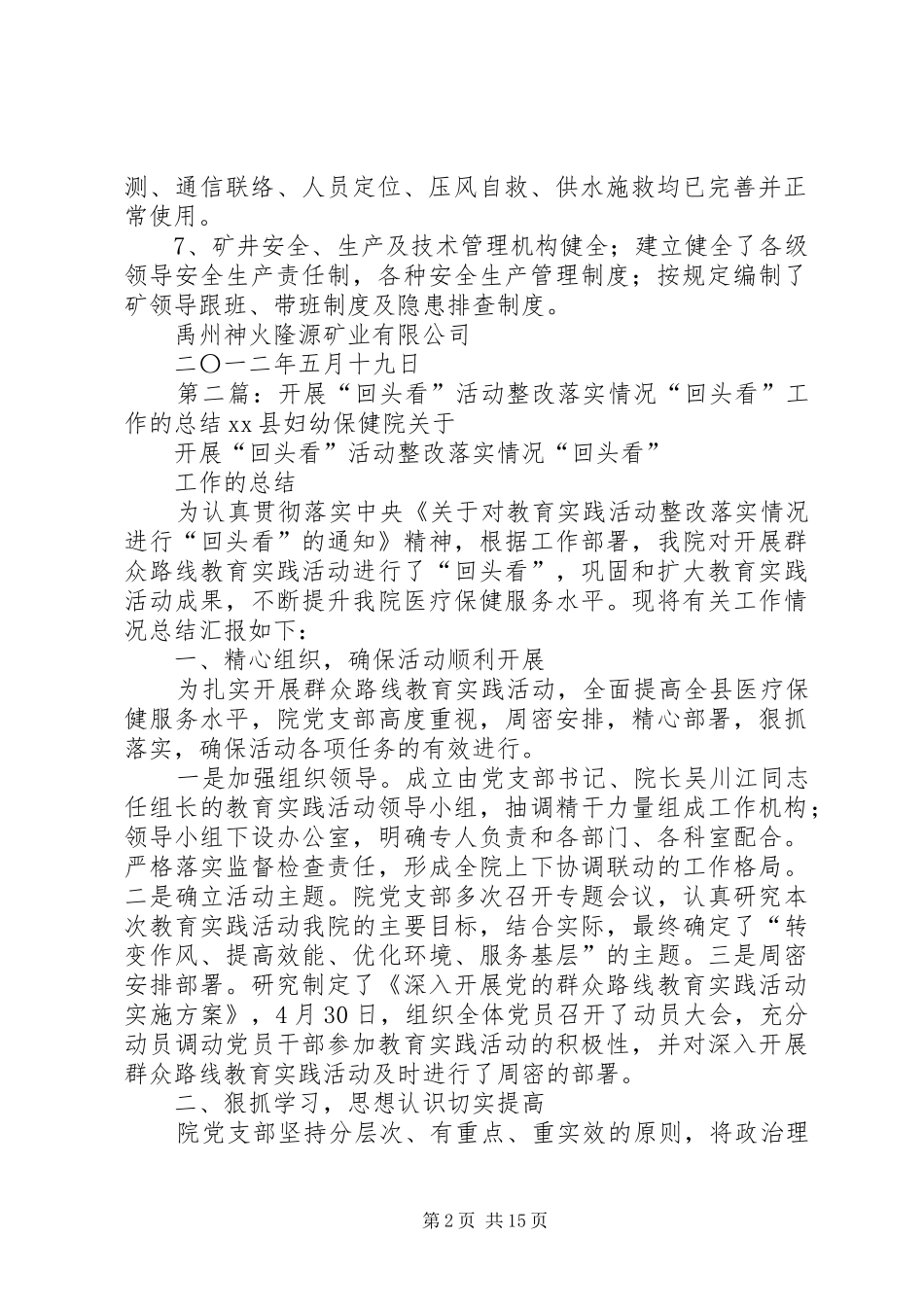隆源矿“回头看”活动自查情况及整改方案_第2页