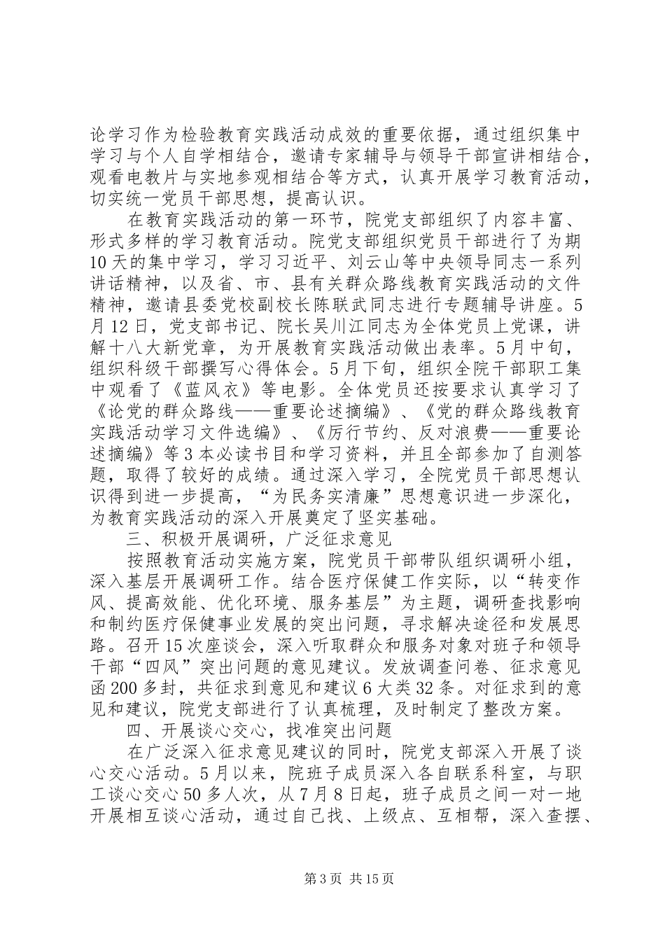 隆源矿“回头看”活动自查情况及整改方案_第3页