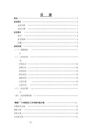 信息技术工程系三下乡策划书