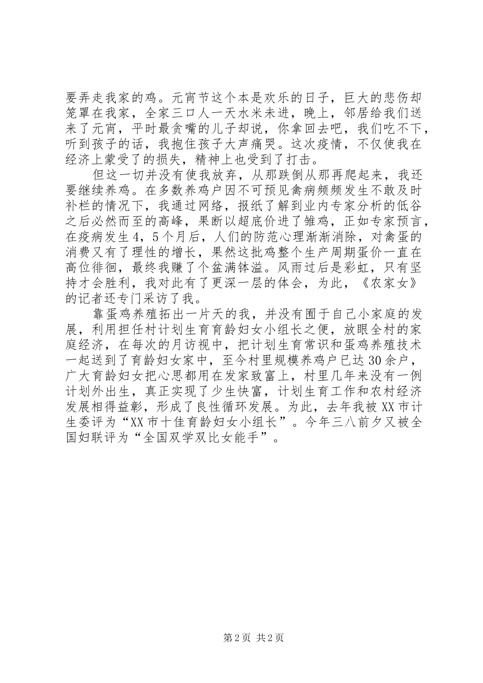 三八红旗手演讲范文_第2页