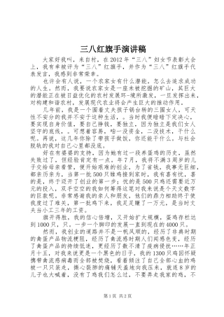 三八红旗手演讲范文