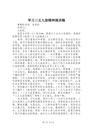 学习三五九旅精神演讲稿范文