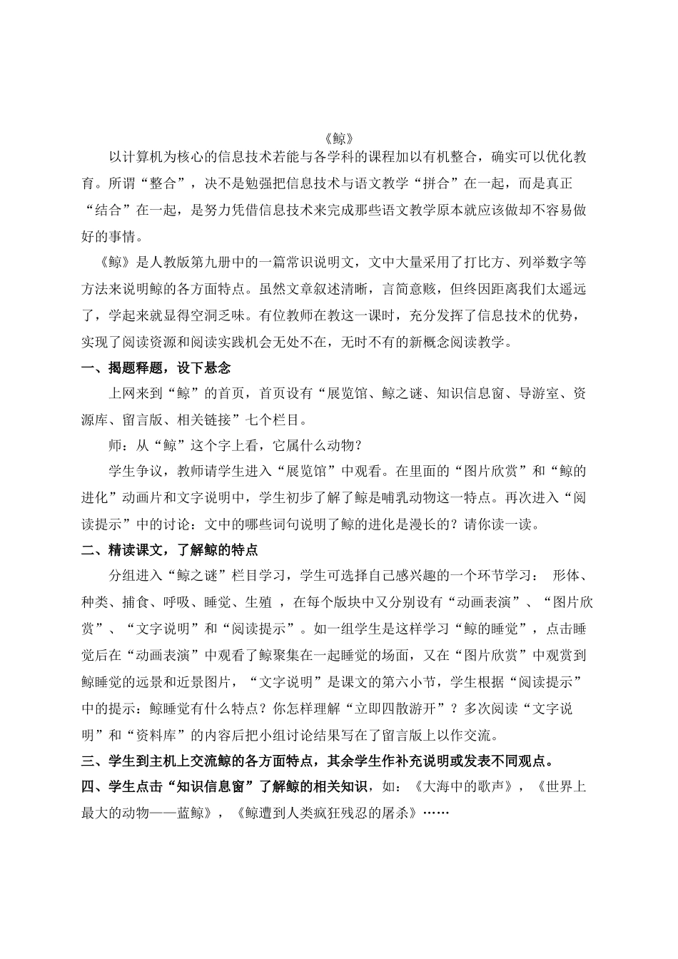 以计算机为核心的信息技术若能与各学科的课程加以有机_第1页