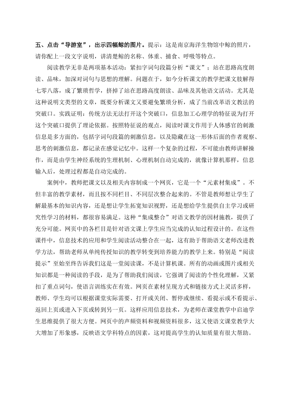 以计算机为核心的信息技术若能与各学科的课程加以有机_第2页