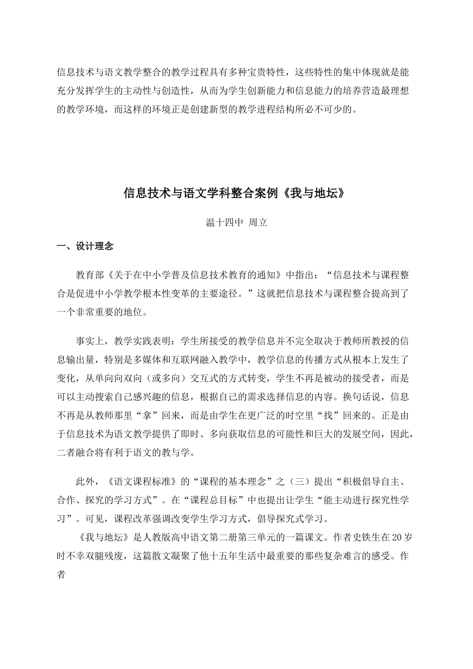 以计算机为核心的信息技术若能与各学科的课程加以有机_第3页