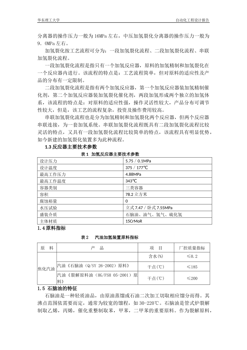 华东理工大学自动化工程设计报告_第2页