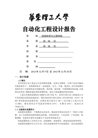 华东理工大学自动化工程设计报告