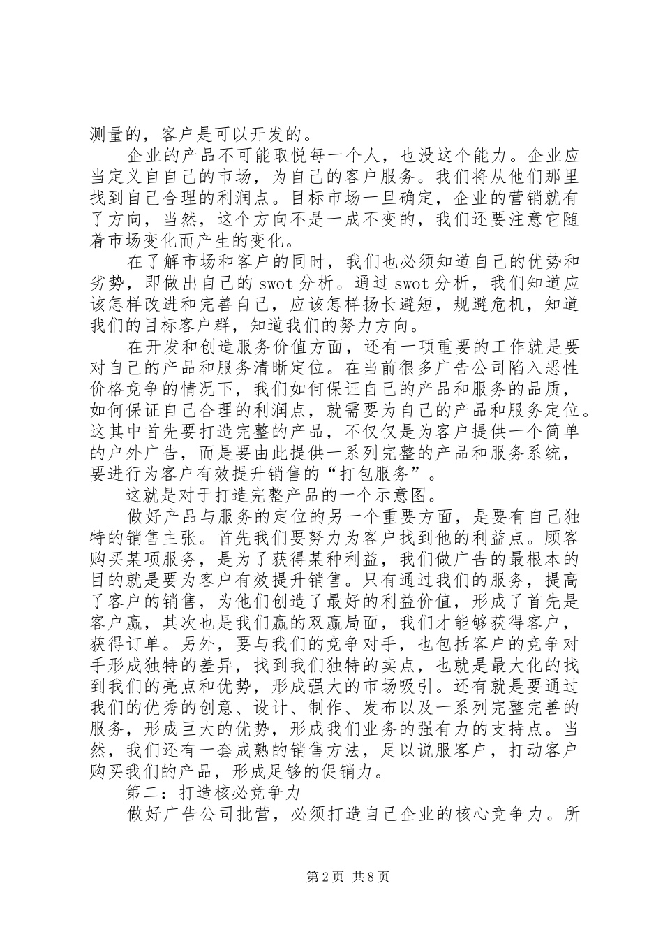 演说讲稿企业如何经营人_第2页