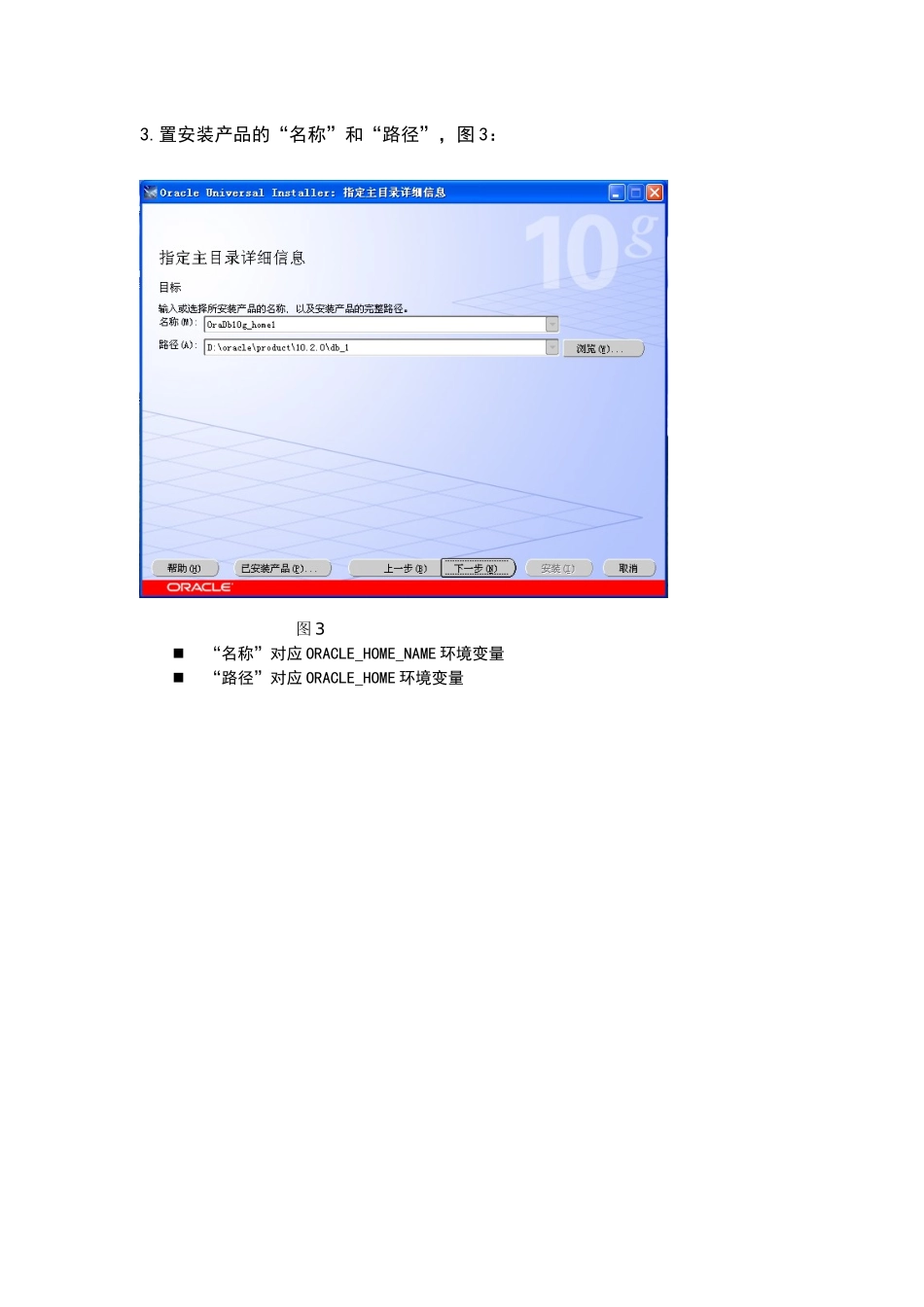 Oracle10gforXP安装XXXX_第3页