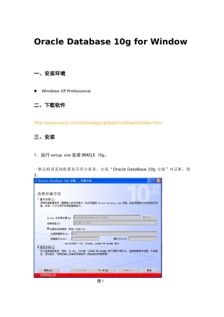 Oracle10gforXP安装XXXX