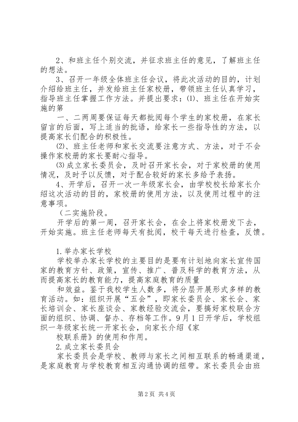 石莱镇中心小学家校共育活动实施方案20XX年._第2页