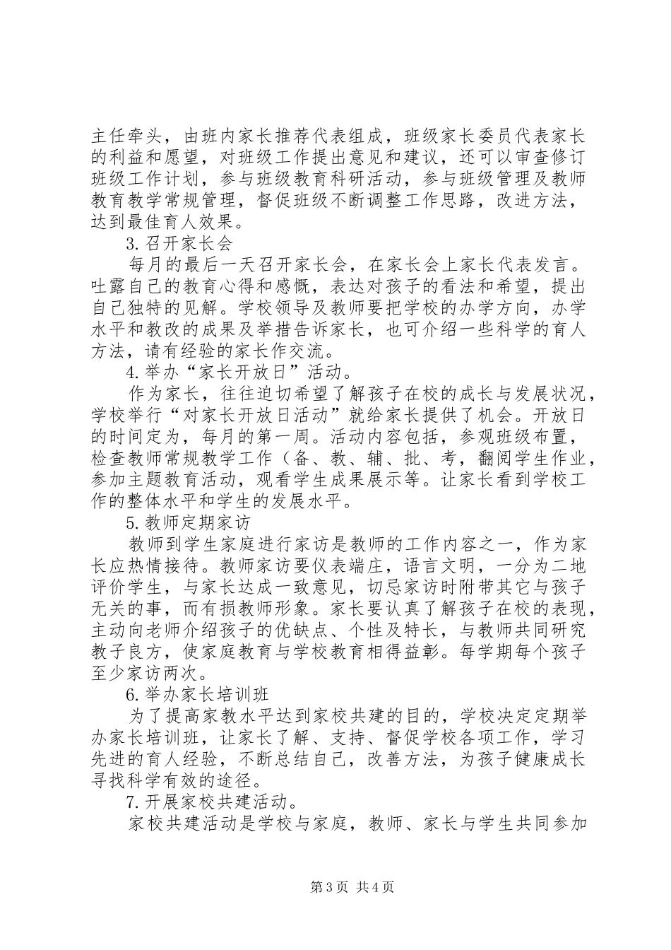 石莱镇中心小学家校共育活动实施方案20XX年._第3页
