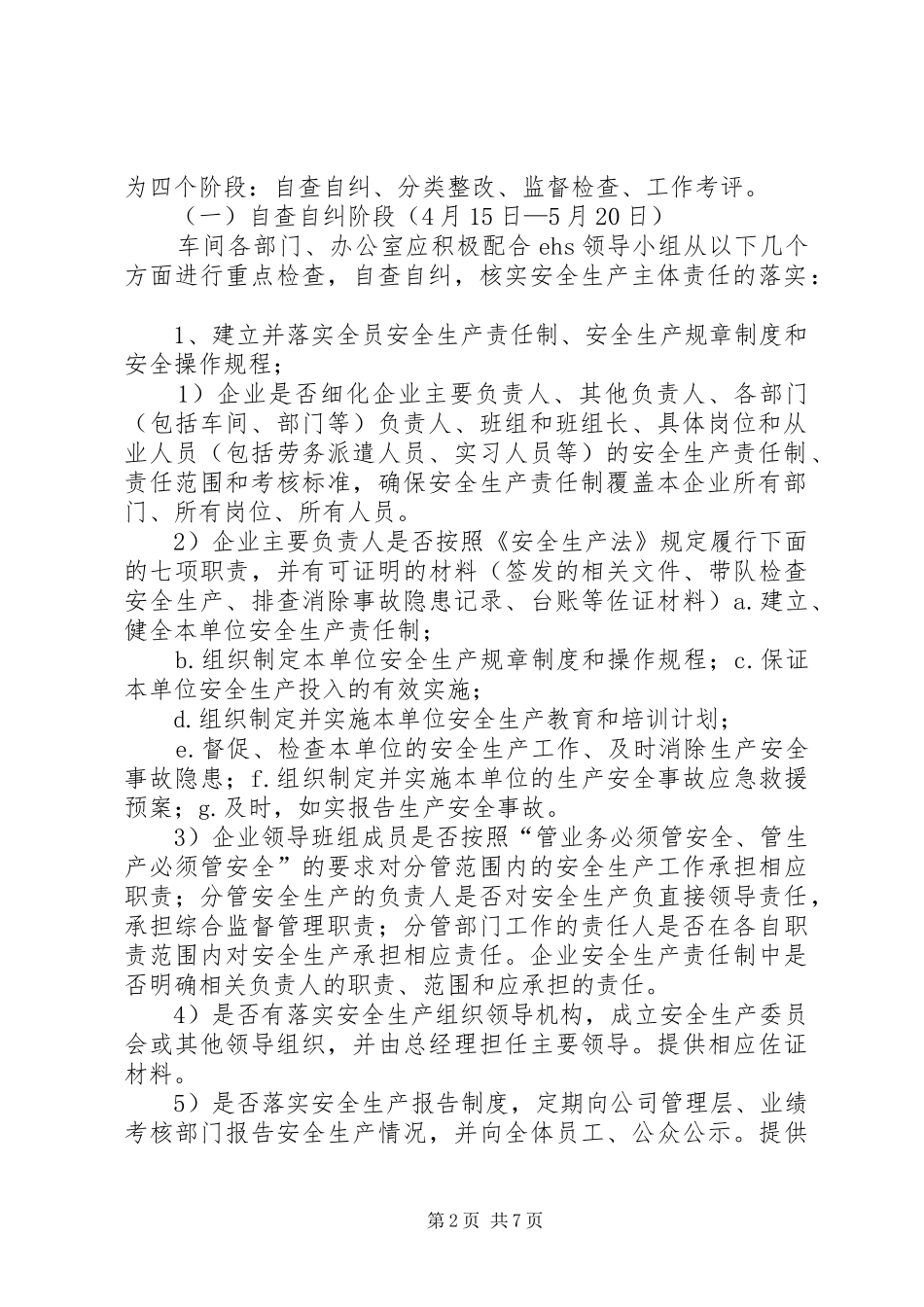 落实“企业安全生产主体责任年”实施方案_第2页