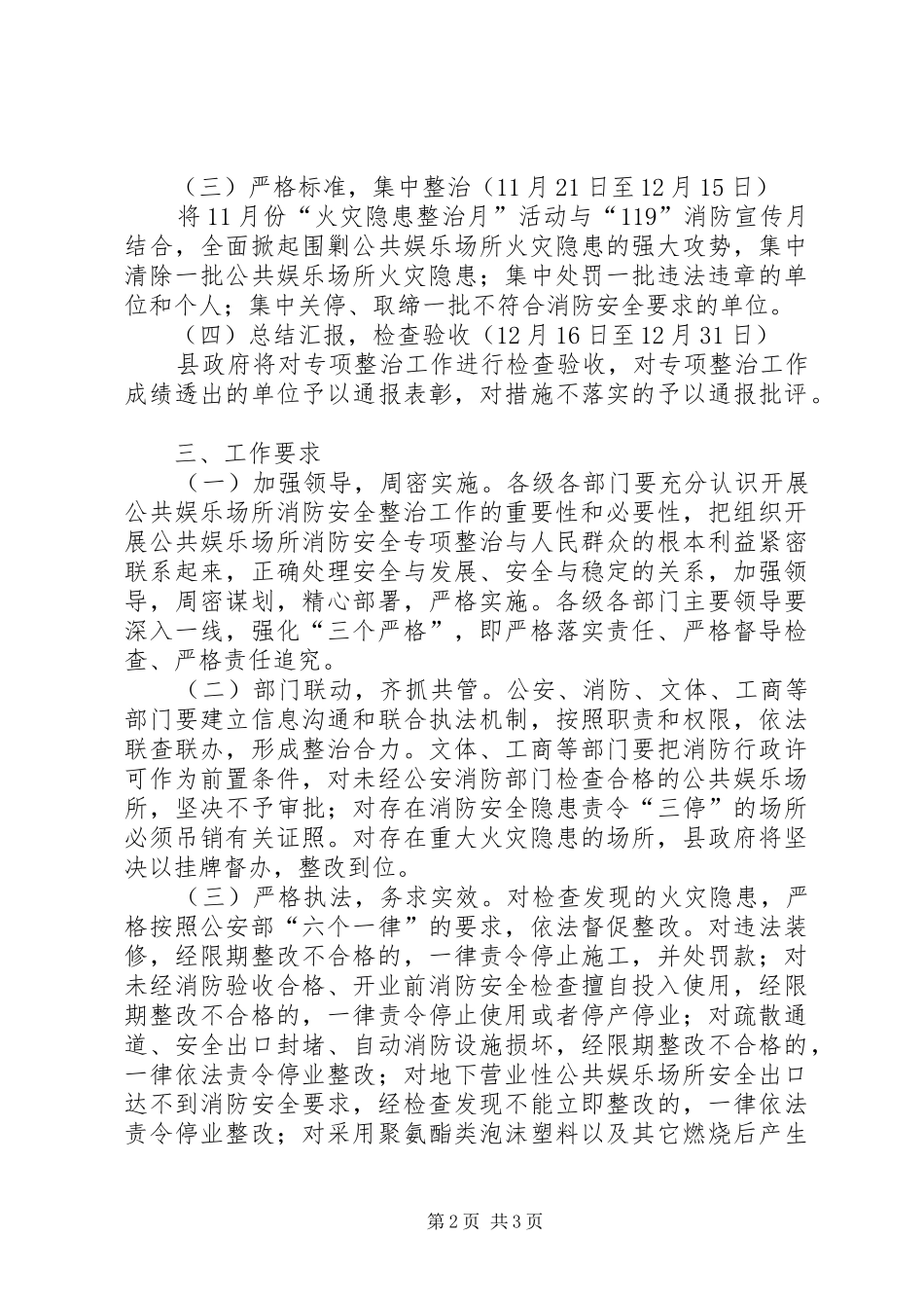 娱乐场所消防安全治理方案_第2页