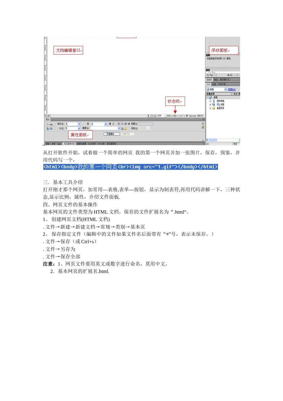 互联网行业-网页设计师制作Dreamweaver8网页设计的技巧_第3页