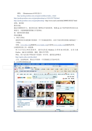 互联网行业-网页设计师制作Dreamweaver8网页设计的技巧