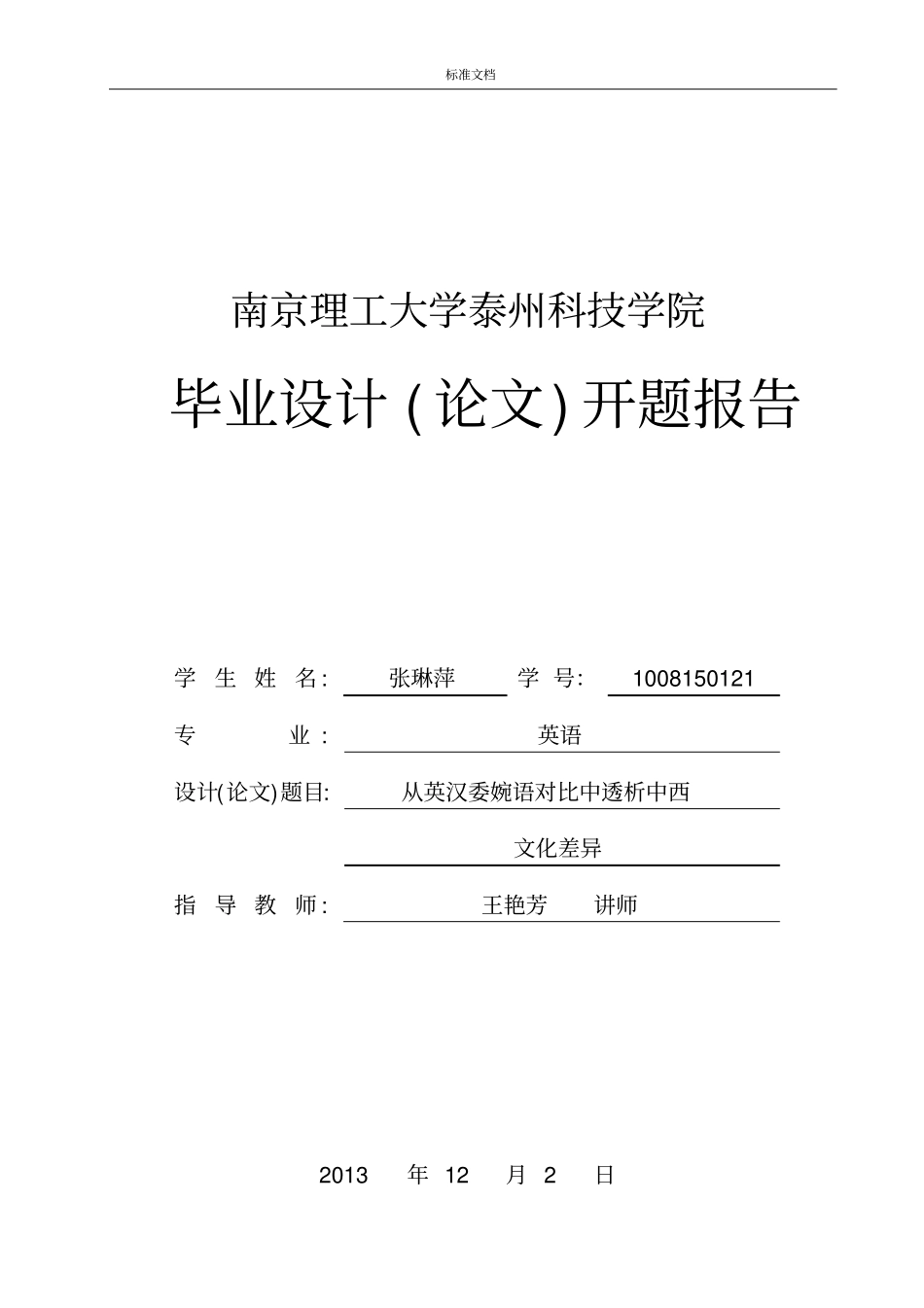 委婉语开题报告材料含文献综述_第1页
