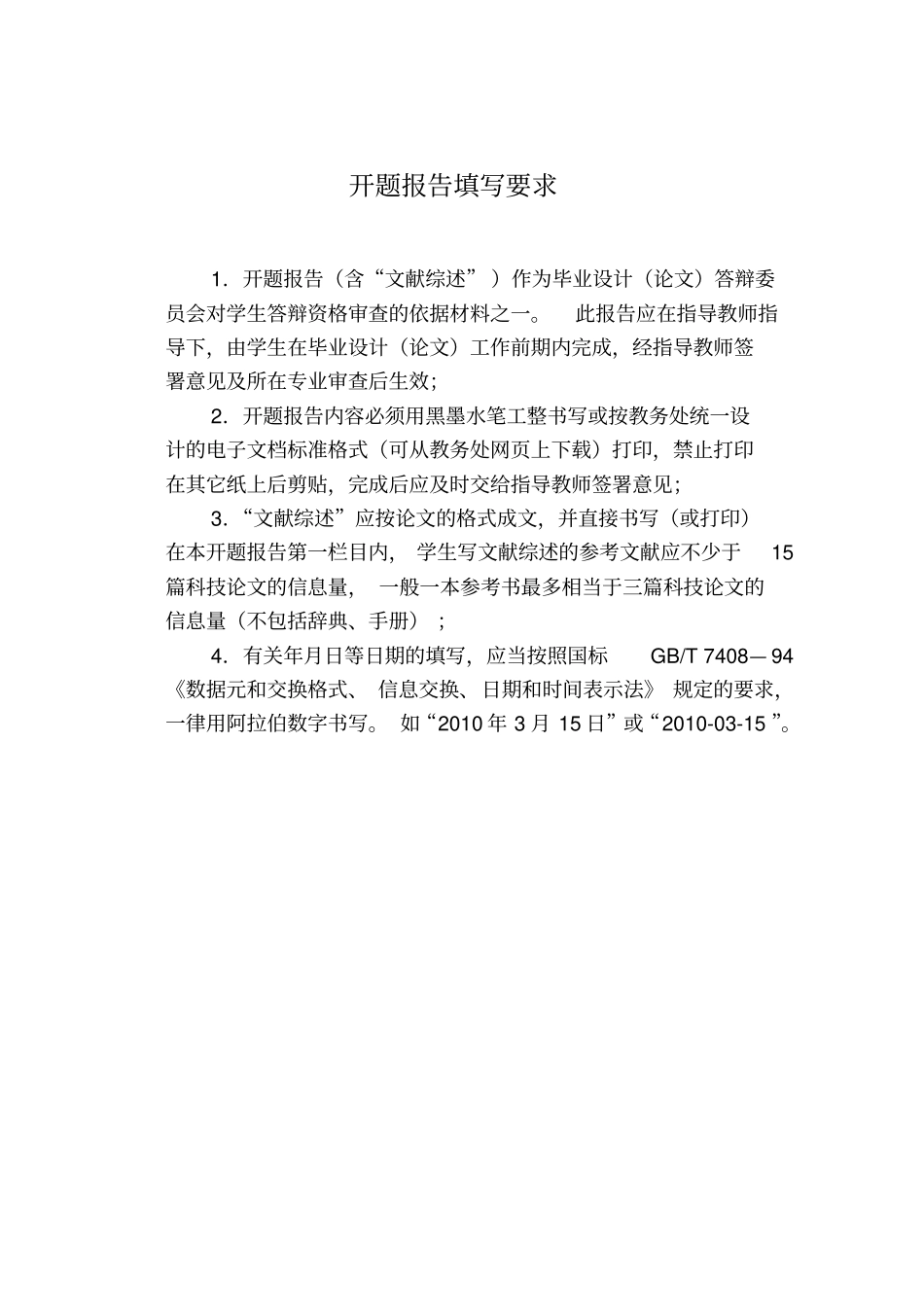 委婉语开题报告材料含文献综述_第2页