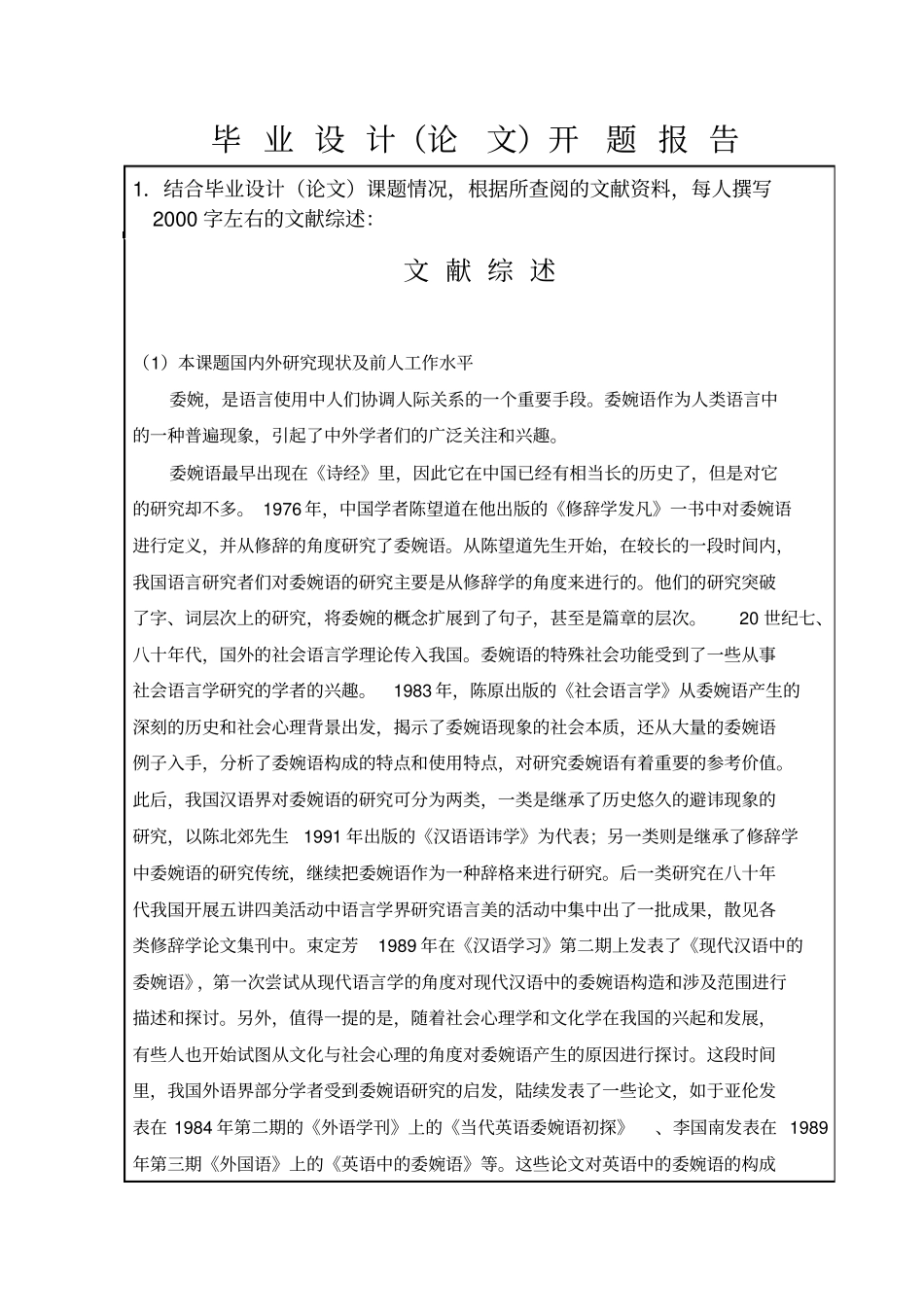 委婉语开题报告材料含文献综述_第3页