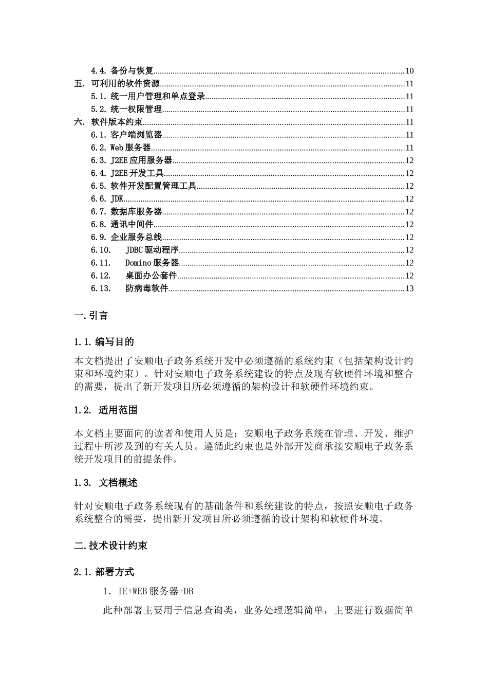 OA系统_软件开发设计约束_第2页